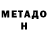 Метадон мёд Irina Lyutenko