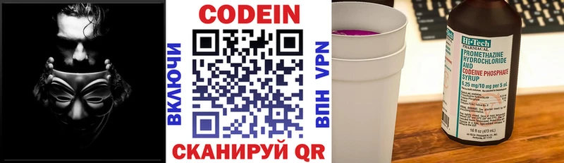 Кодеин Purple Drank  Купить закладки  Городовиковск 