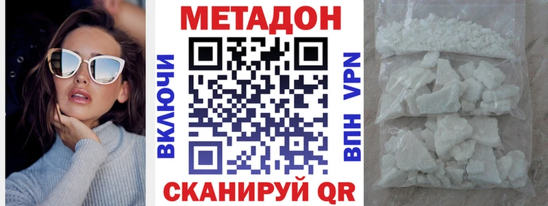 Метадон белоснежный  Купить  Городовиковск 